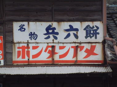 国鉄　駅　看板　国分↔︎西鹿児島 国鉄ストで大混乱（西鹿児島駅・川内駅・国分駅）（1978
